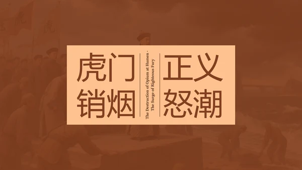 红色简约人物介绍之林则徐PPT模板