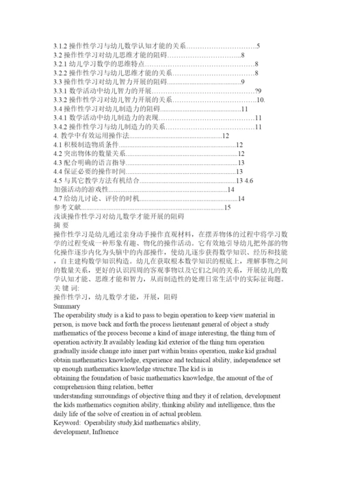 2022学前教育毕业论文.docx