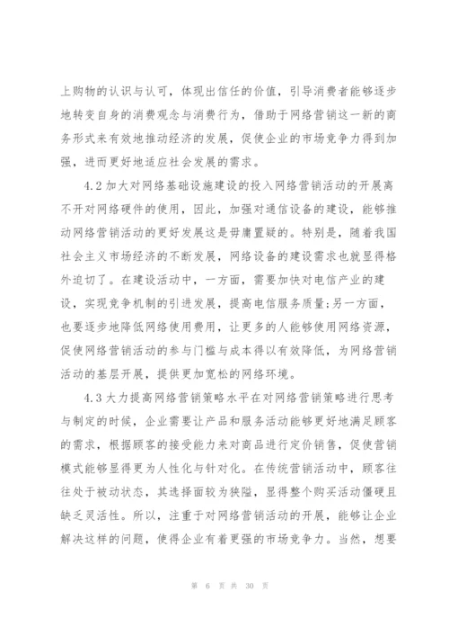 以市场营销为主题的策划方案.docx