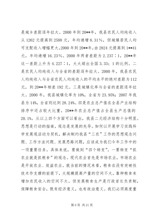 县农业农村和生态文明家园建设工作会议讲话稿 (2).docx