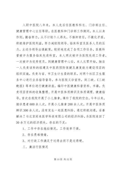 第一篇：党的群众路线教育实践活动党员干部对照检查思想汇报材料.docx