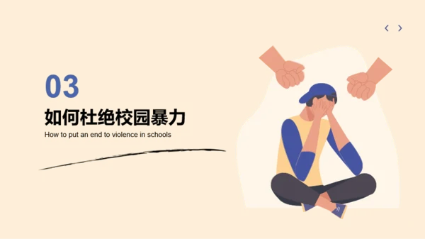 紫黄色插画风抵制校园霸凌主题班会PPT模板