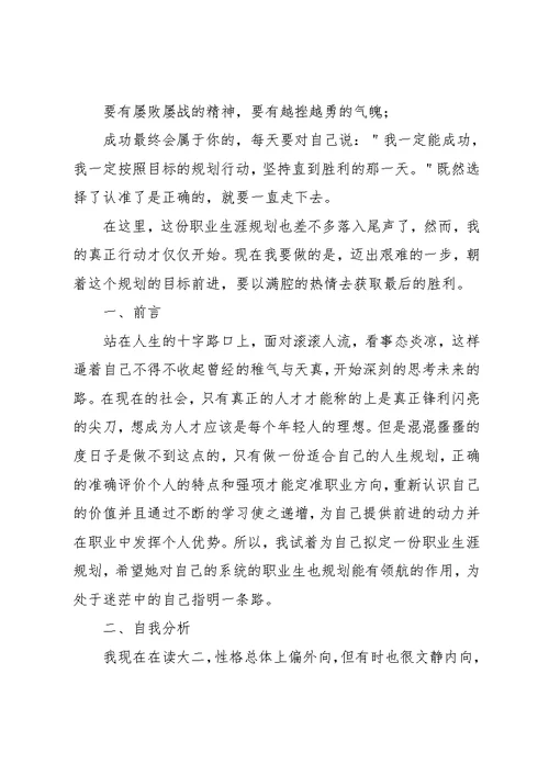 大学生职业生涯规划书模板1000字(共26页)