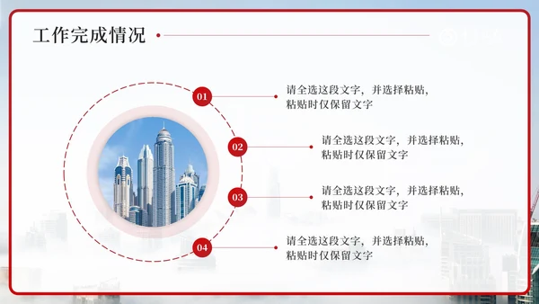 红色中国银行工作汇报PPT模板