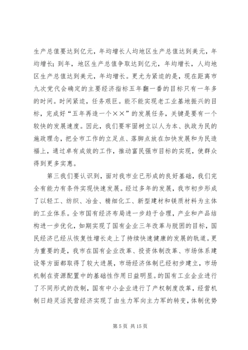 在全市“某某大振兴某某快发展”报告会上的讲话范文.docx