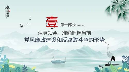 中国风廉政党课七一支部学习党风廉政建设PPT