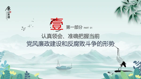 中国风廉政党课七一支部学习党风廉政建设PPT