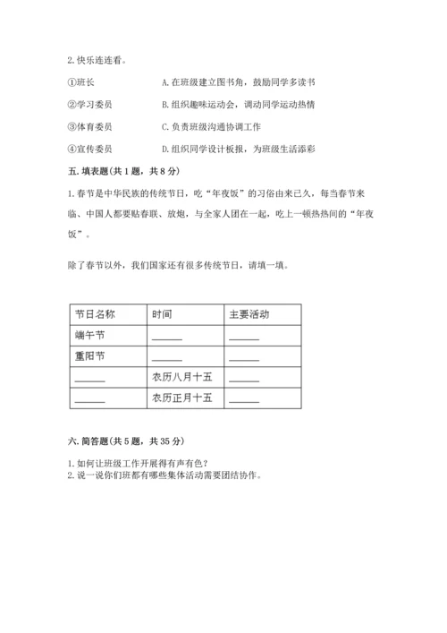 部编版二年级上册道德与法治期中测试卷附参考答案【a卷】.docx