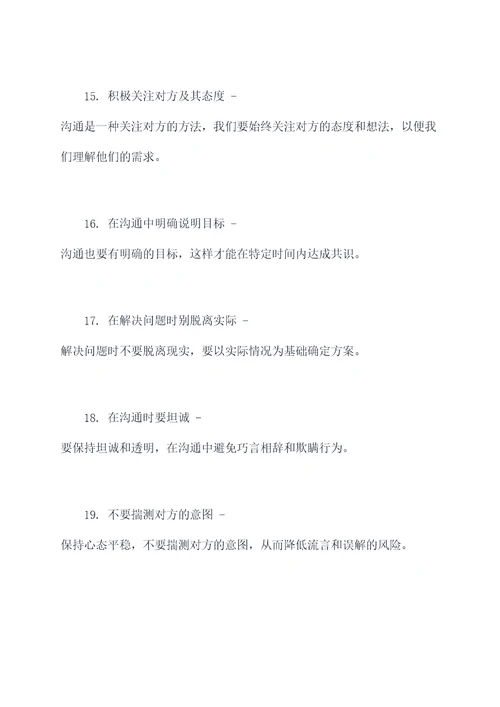 沟通心里学基础知识