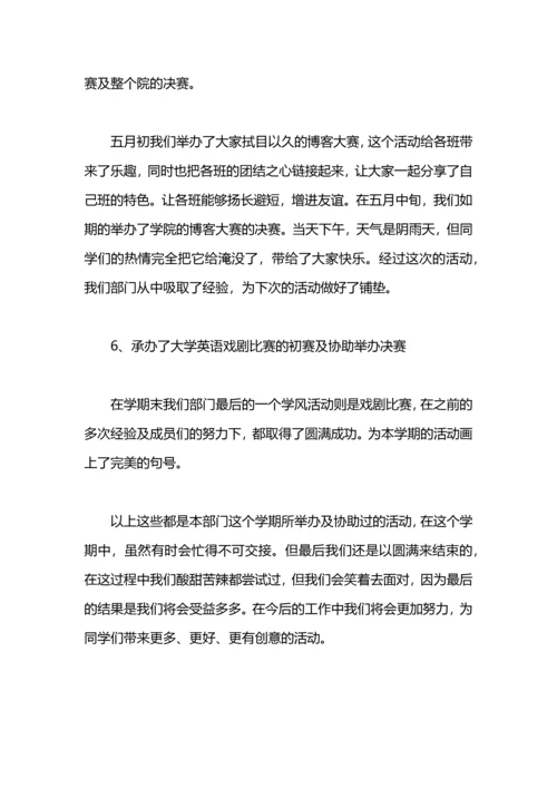 机电系学生会学习部工作总结.docx