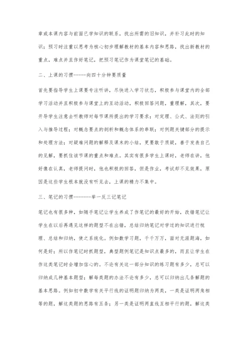 成功诀窍源自学习有方.docx