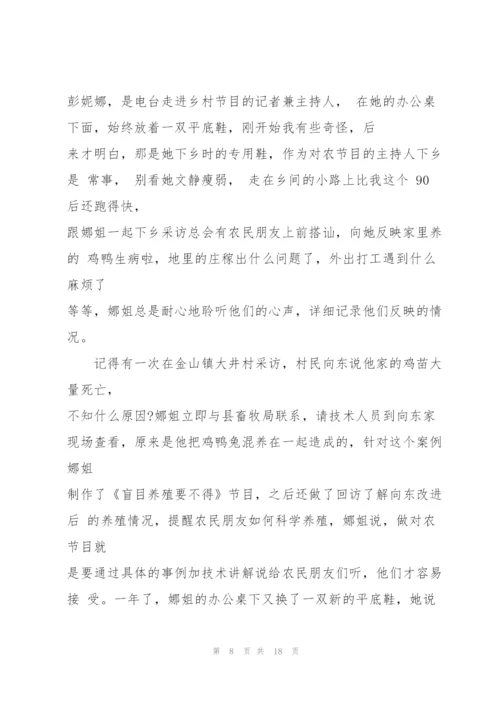 记者节发言稿五篇.docx