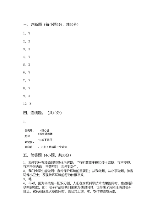 2021年部编版六年级道德与法治上册期中测试卷及答案