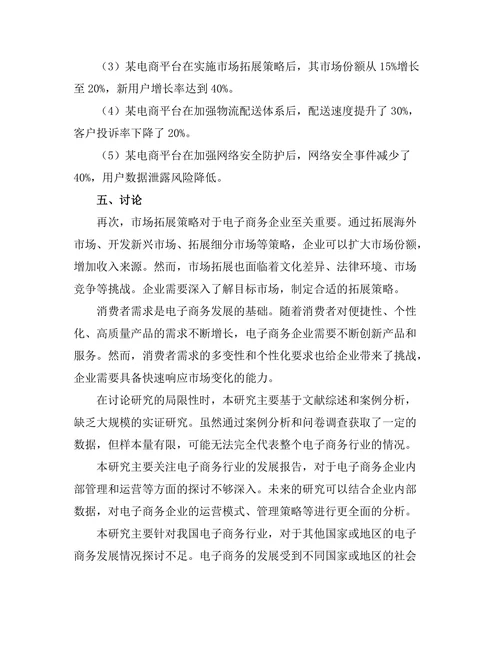 电子商务发展报告的关键因素与挑战