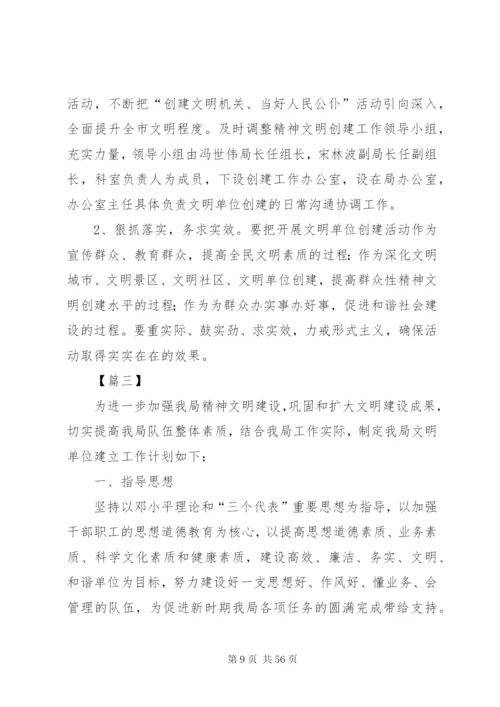 各单位创建文明单位的方案10篇.docx