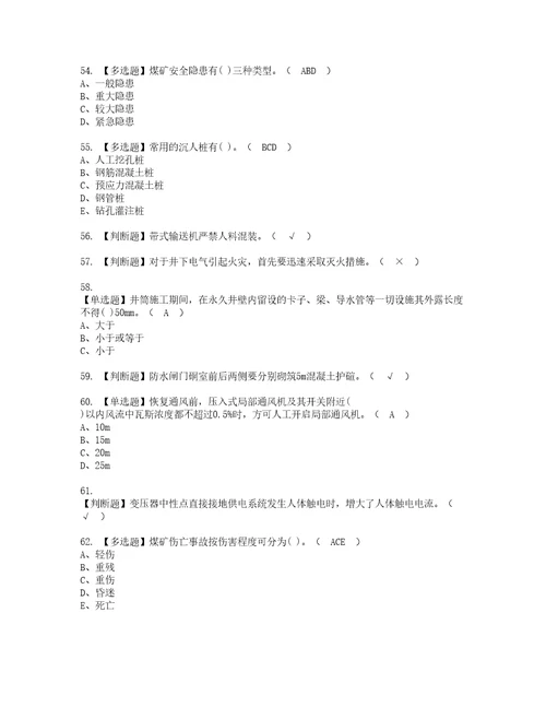 2022年煤矿安全检查复审考试及考试题库含答案第91期