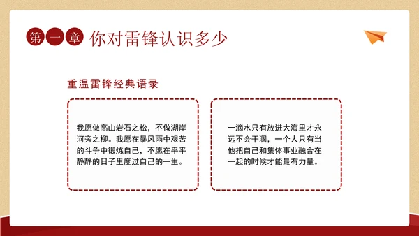 2025年学习雷锋精神做雷锋接班人主题班会