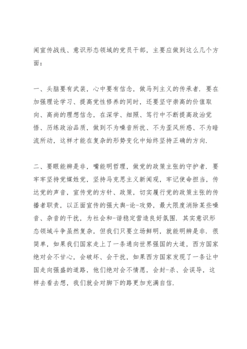 关于意识形态工作培训心得感悟集锦范文三篇.docx