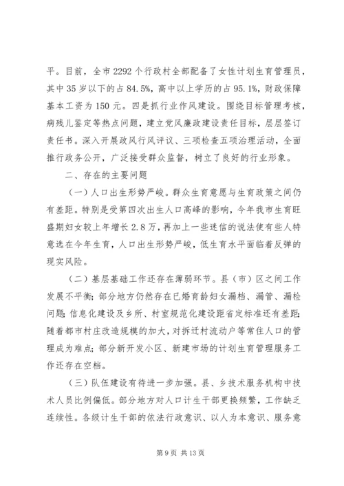 市计生工作总结及下半年计划.docx