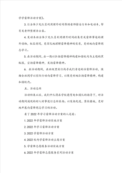 关于20222023年学习雷锋活动方案