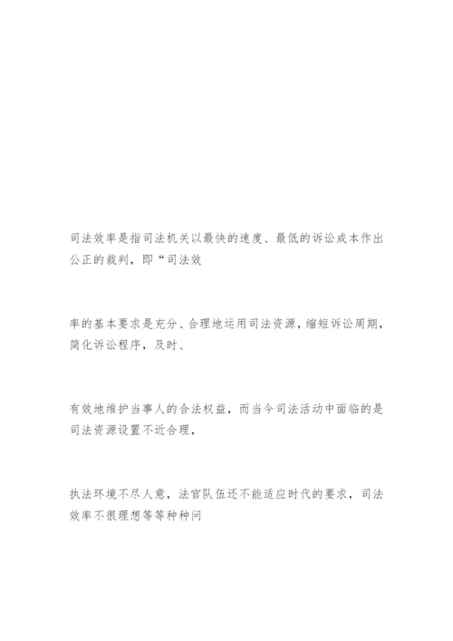 加强审判管理，提高司法效率叶文炳法律论文网.docx