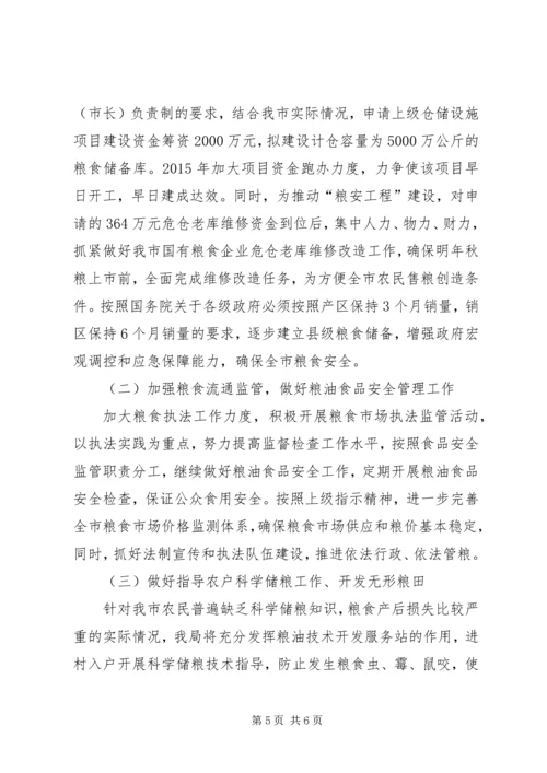 粮食局XX年终工作总结和计划 (2).docx