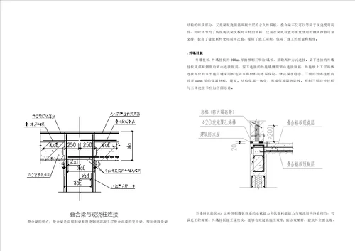 装配式建筑建筑设计说明初步设计