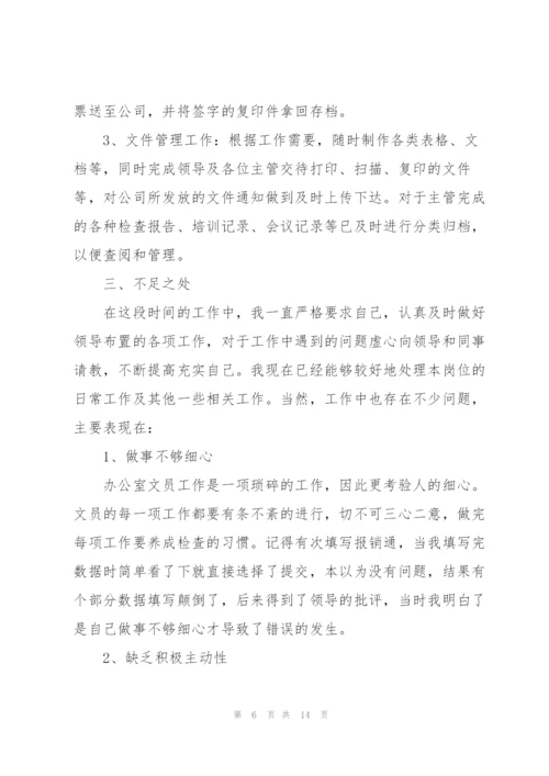 文员述职报告范文.docx