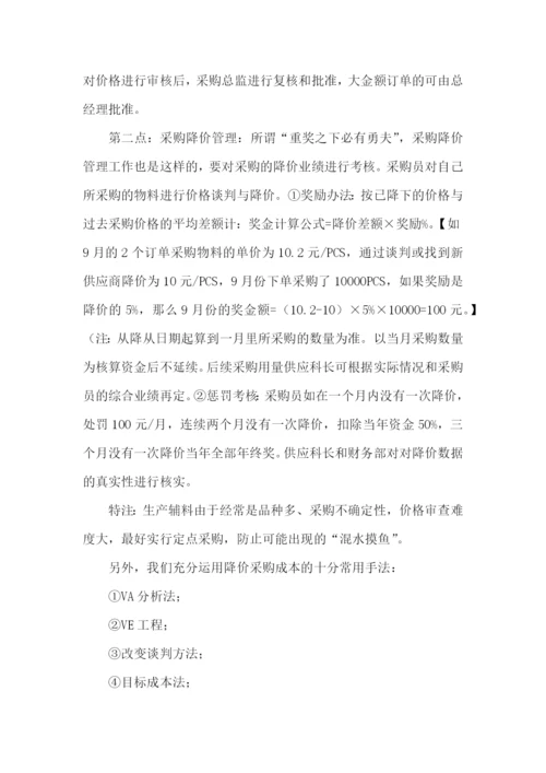 总监年终总结.docx