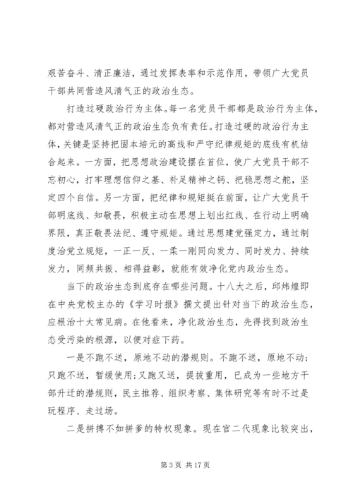 政治生态存在的突出问题报告(范文).docx