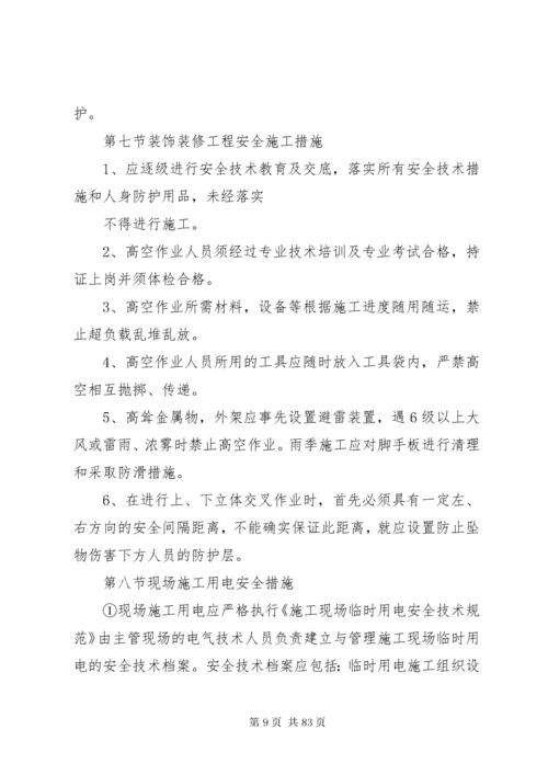 安全管理体系与措施 (9).docx
