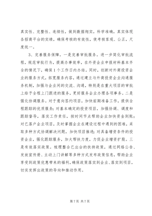 投促局XX年工作总结及XX年工作计划.docx