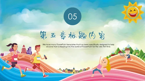 学校运动会体育课通用PPT模板
