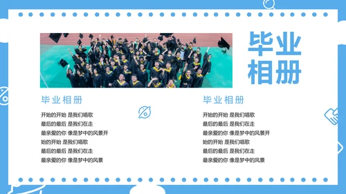 大学生校园青春不散梦想还在PPT相册模板