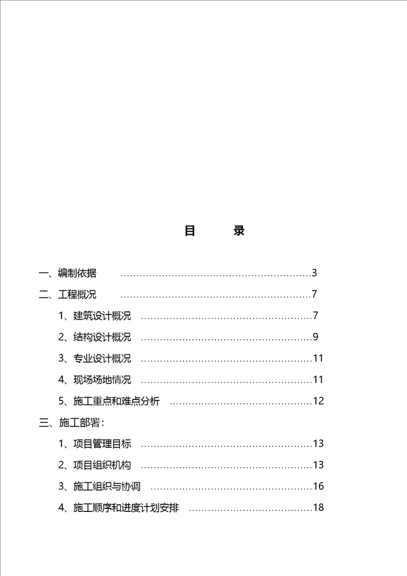 政法委办公楼施工组织设计