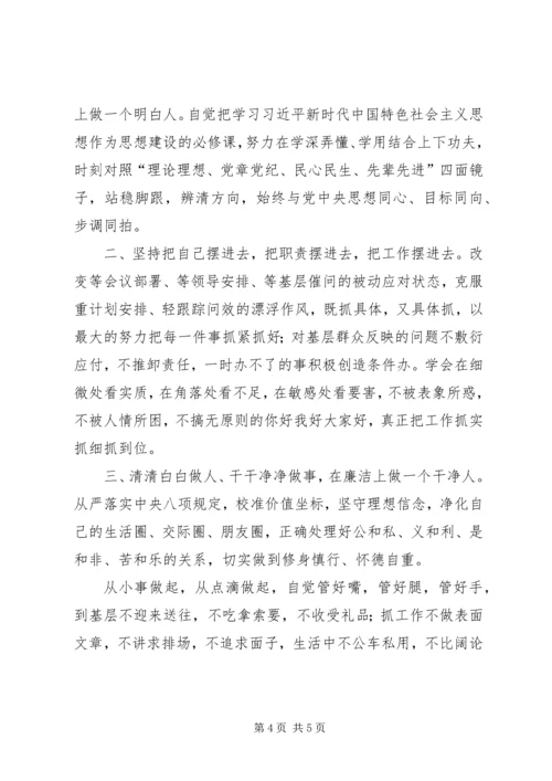 六个方面民主生活会对照检查剖析材料.docx