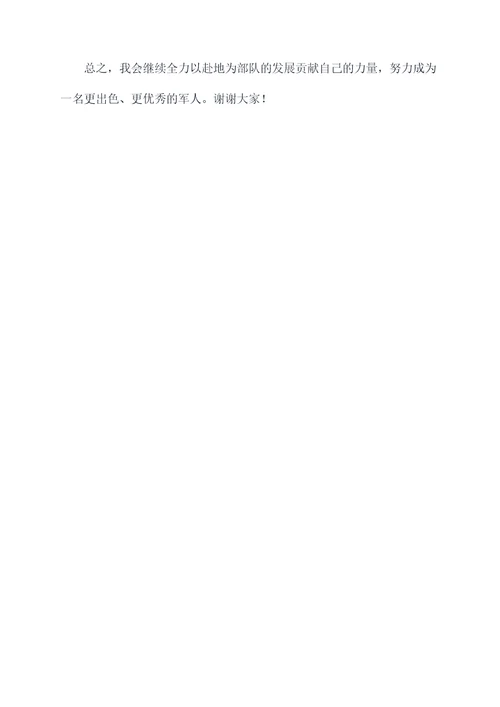 刚毕业排长述职报告