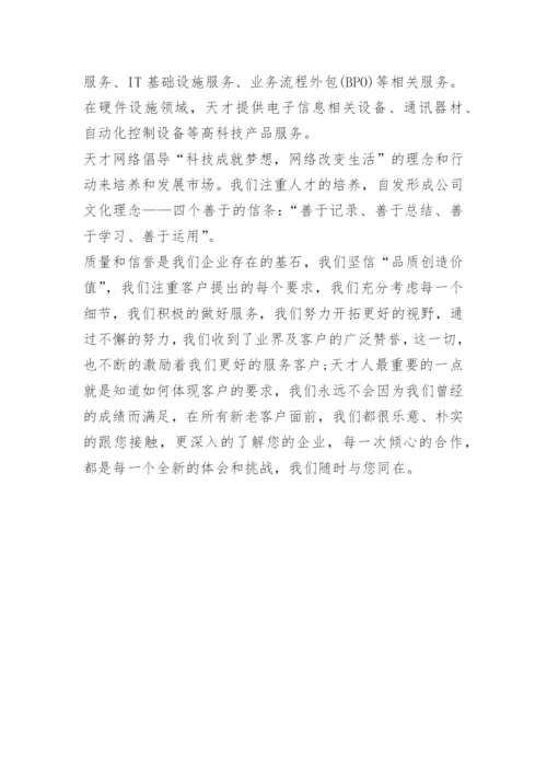 网络科技公司简介范文10篇.docx