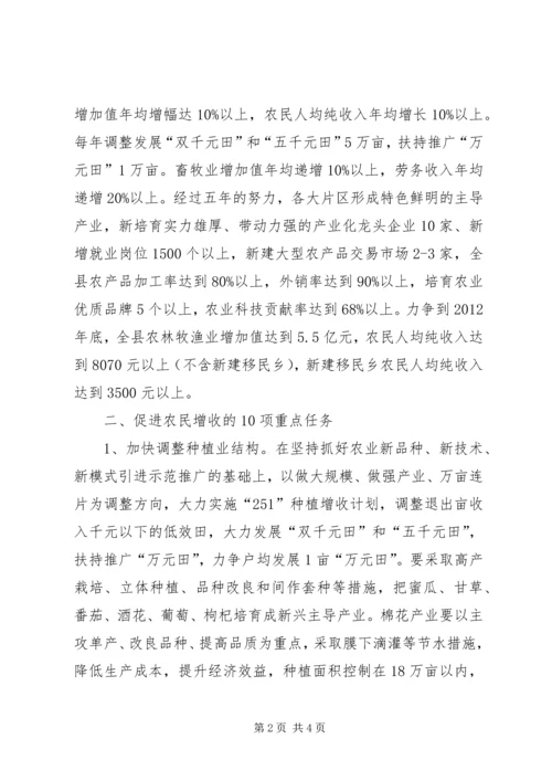 关于切实转变农民增收方式促进农民增收的实施意见 (4).docx