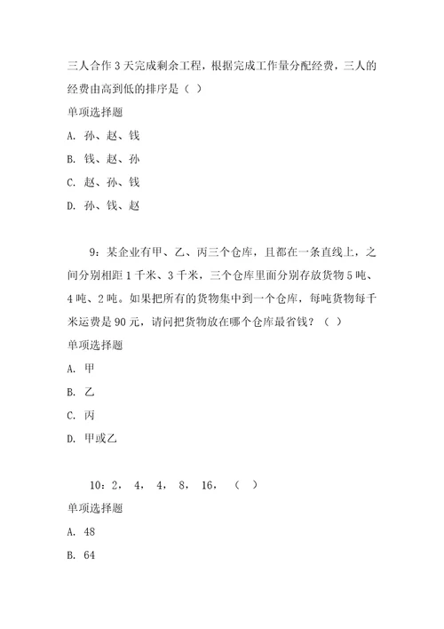 公务员数量关系通关试题每日练2021年04月09日7892