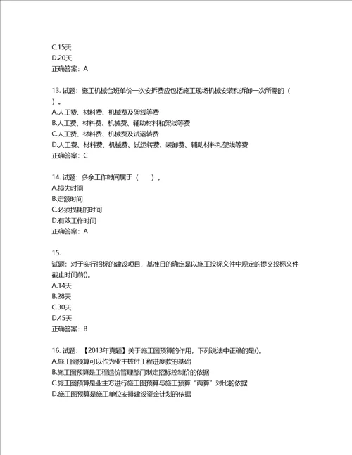 造价工程师建设工程计价考试试题含答案第371期