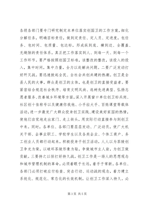 创卫推进会领导讲话稿.docx