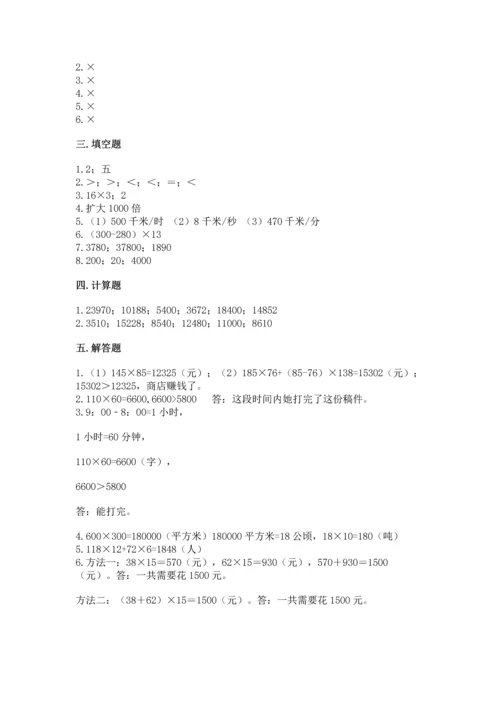 北京版四年级上册数学第二单元 乘法 测试卷精品【名师系列】.docx