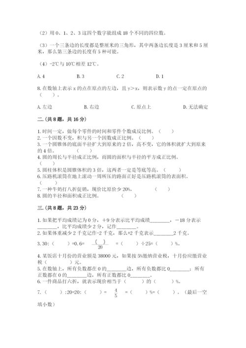 沪教版六年级数学下学期期末测试题及完整答案（精选题）.docx