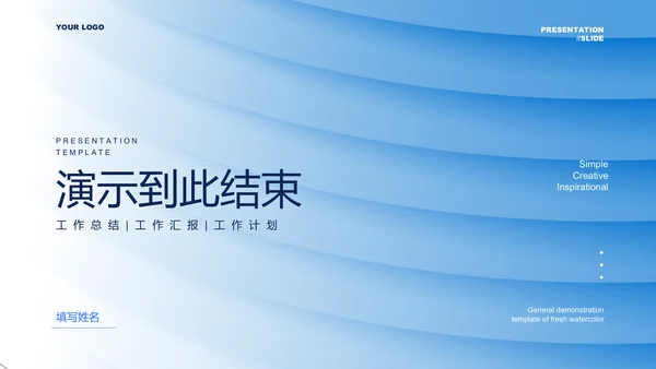 蓝色渐变简约工作总结PPT演示模板