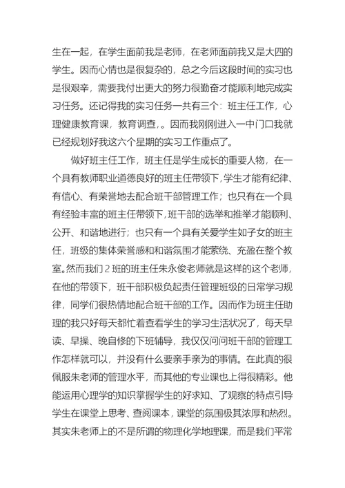 热门实习工作总结模板集锦八篇