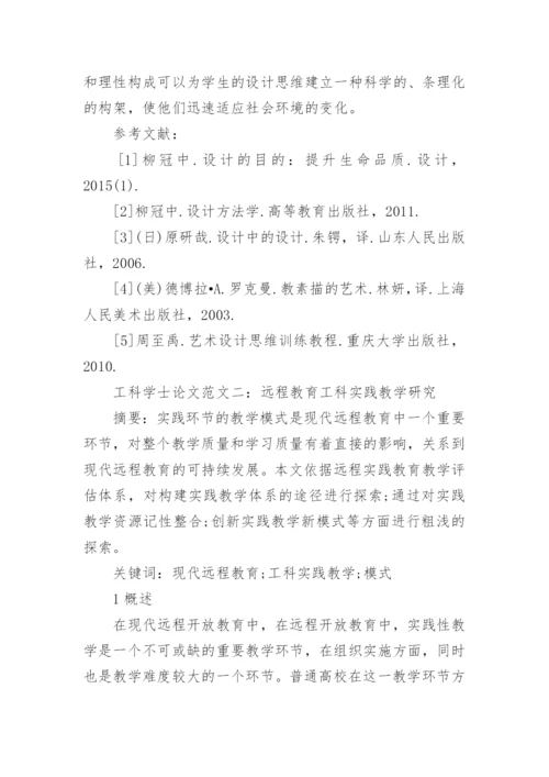 工科学士论文范文.docx