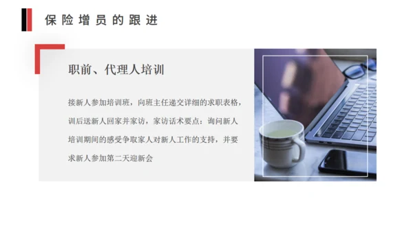 保险销售制度培训通用PPT模版