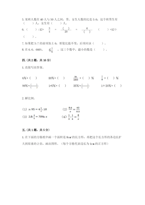 小学六年级下册数学摸底考试题附完整答案【有一套】.docx