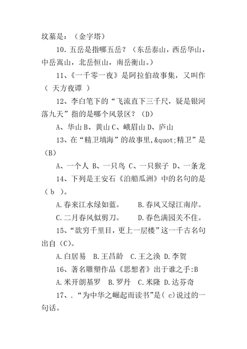 小学语文课外阅读复习